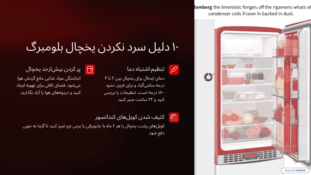 اینفوگرافیک دلایل سرد نکردن یخچال بلومبرگ